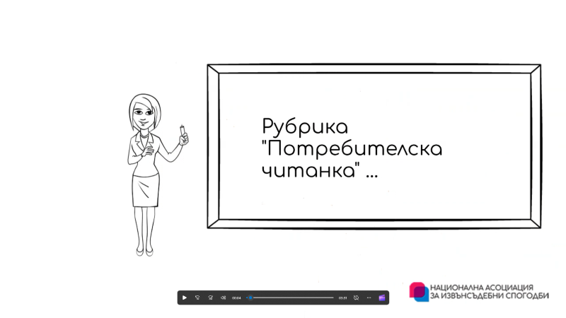 Потребителска читанка: Как да се регистрира потребител в онлайн платформата за решаване на търговско-потребителски спорове на Център за АРС НАИС-nais.bg?